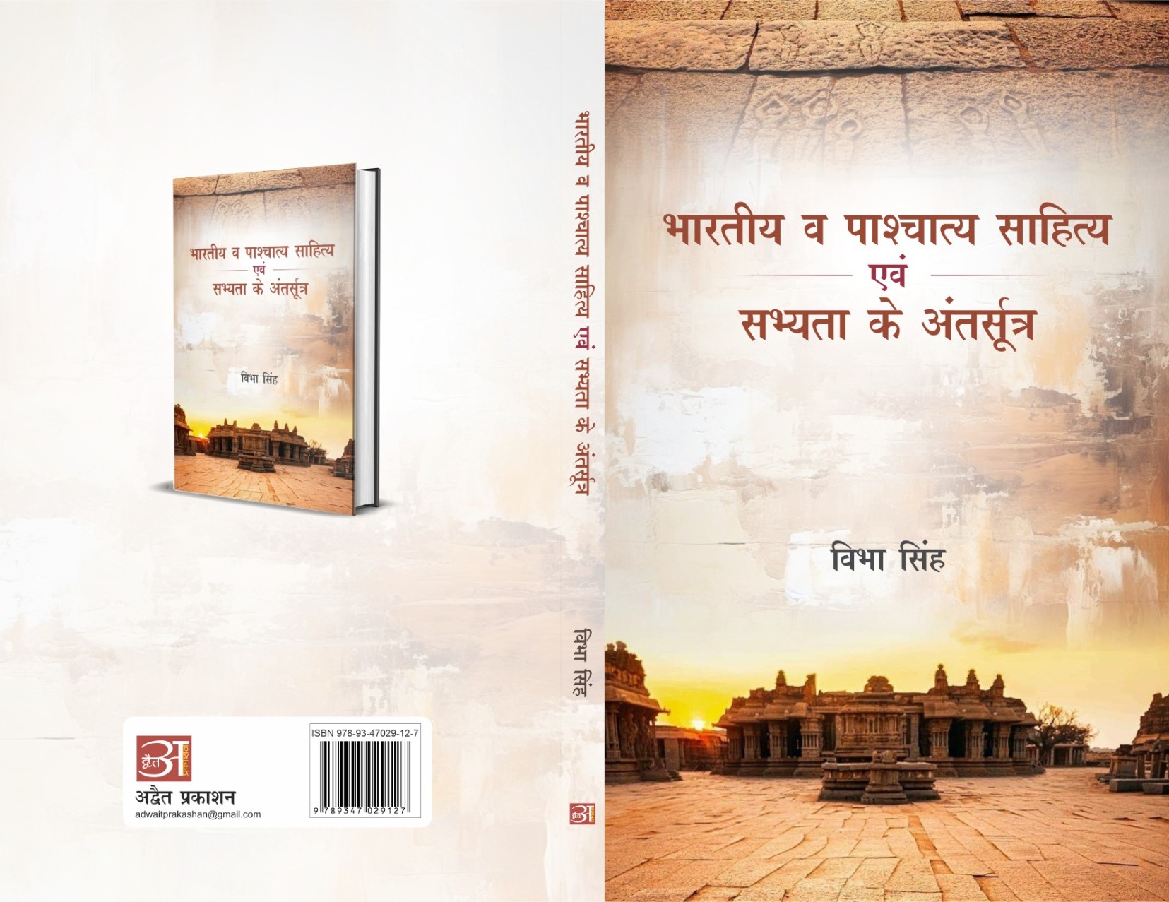 Bhartiya Va Pashchatya Sahitya Evam Sabhyata Ke Antarsutra